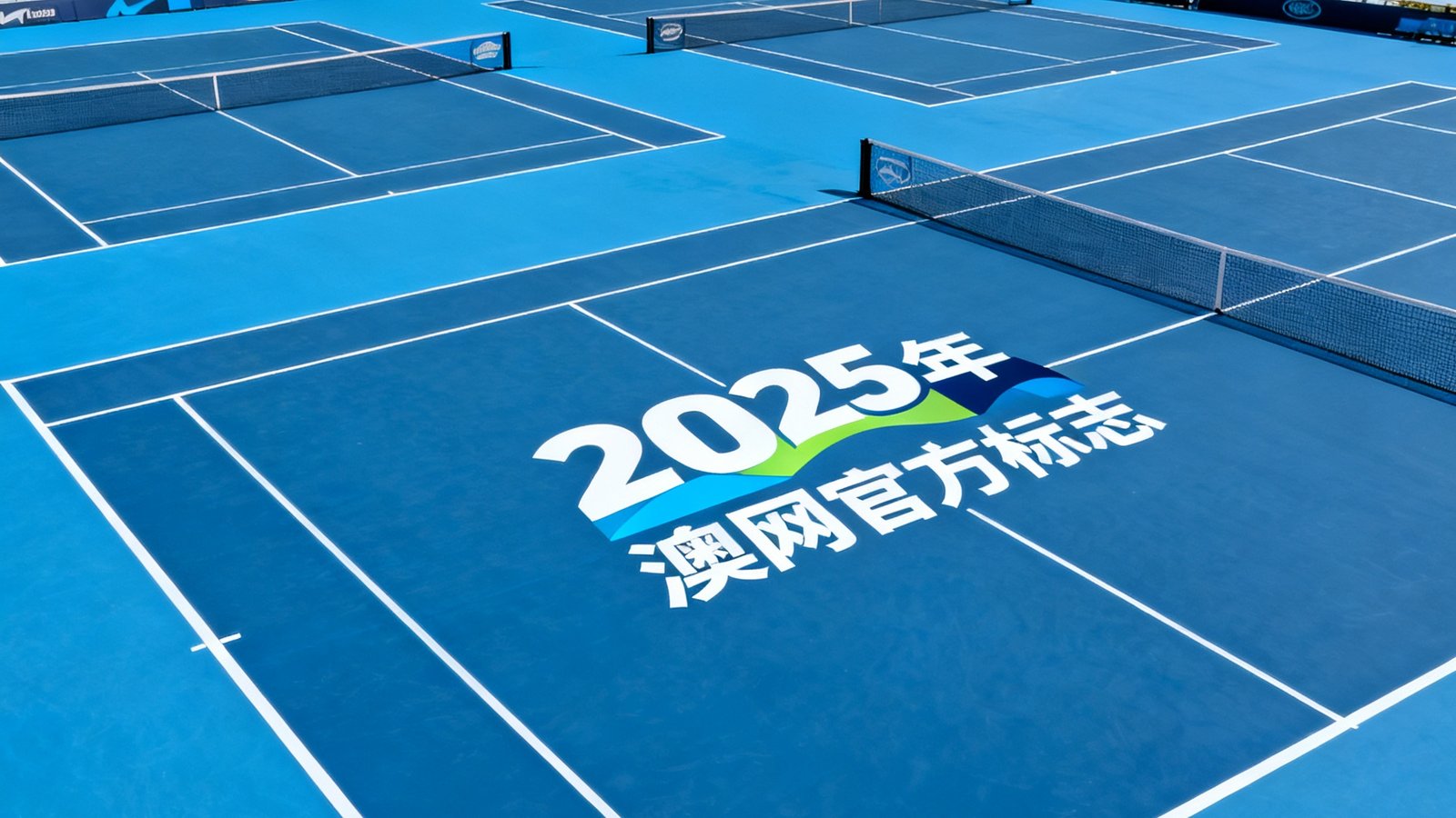 澳网赛场俯瞰航拍图，蓝天白云下蓝色硬地球场整齐排列，配以2025年澳网官方标志