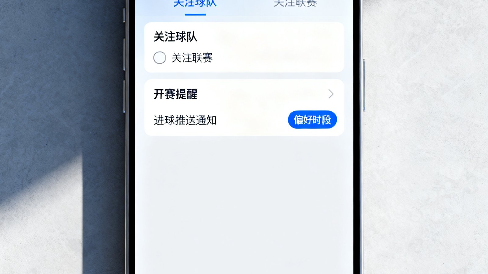 手机屏幕展示赛事订阅管理界面，用户可以勾选关注的球队和联赛，设置开赛提醒和进球推送通知的偏好时段